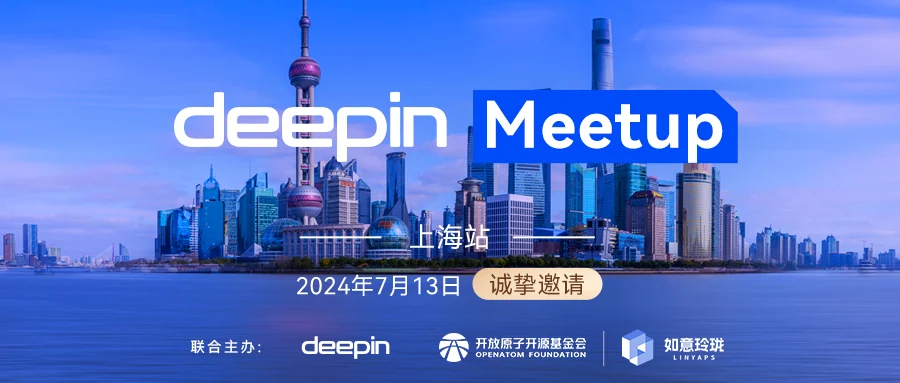 2024 年 7 月上海 deepin Meetup 原始邀请配图